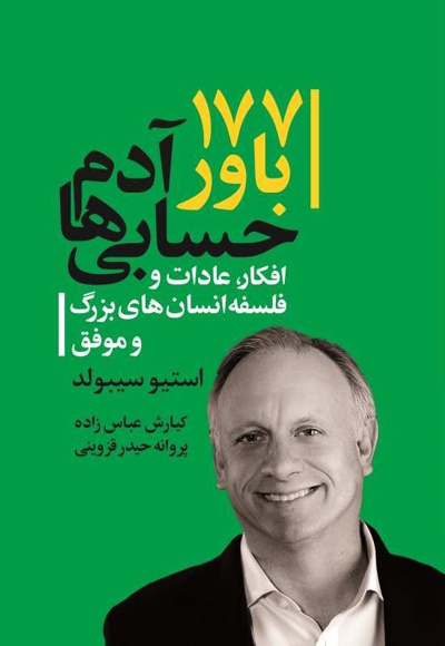 177 باور آدم حسابی ها 177 باور آدم حسابی ها -